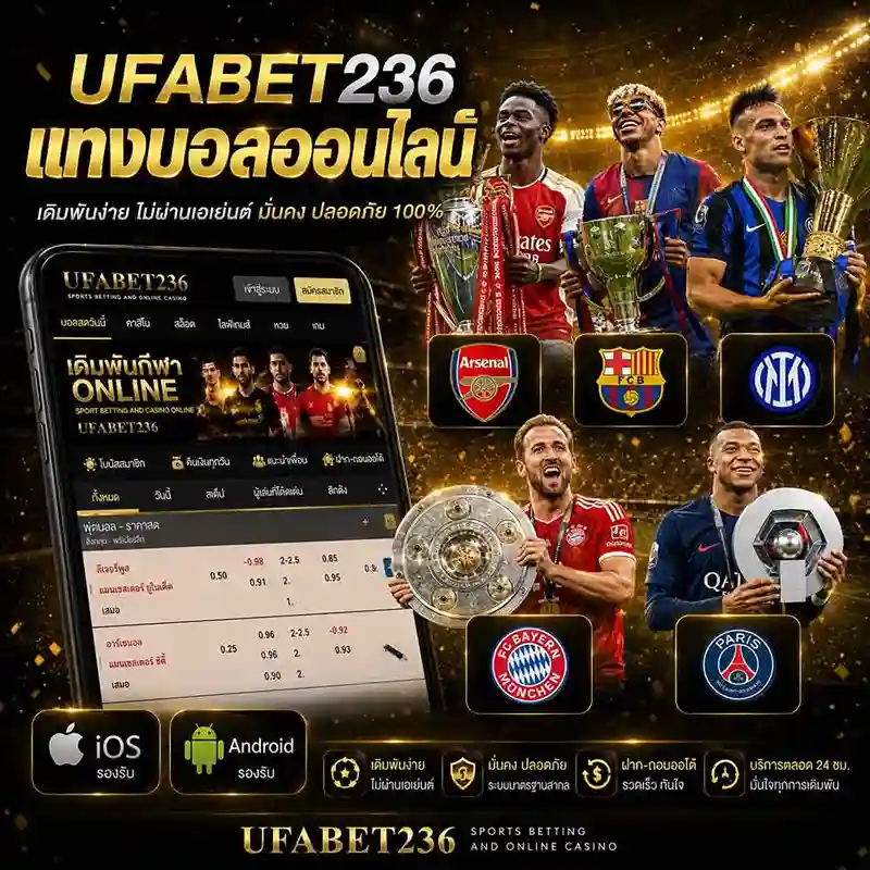 แทงบอลออนไลน์